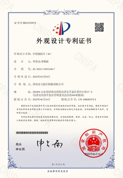 金（jīn）力液壓-中置軸掛車（B）-外觀專利證書_00