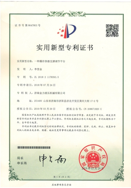 爆炸容器支撐調節平台（tái）
