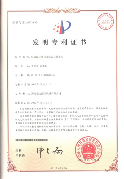 車（chē）庫發（fā）明（míng）專利-001