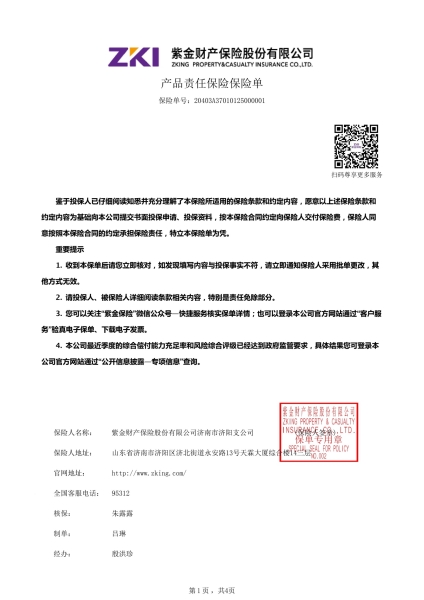 產品質（zhì）量險新保單