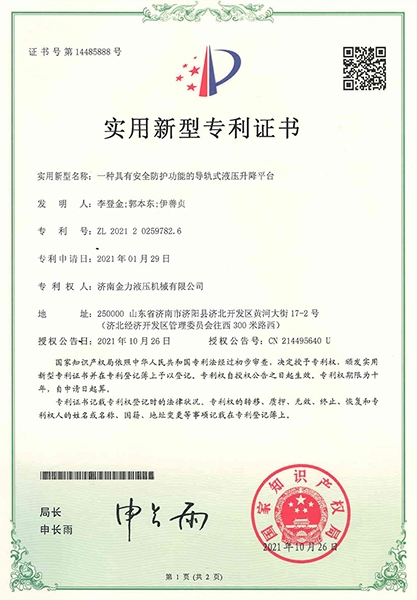 一種具有安全（quán）防護功能的導軌式液壓升降平台