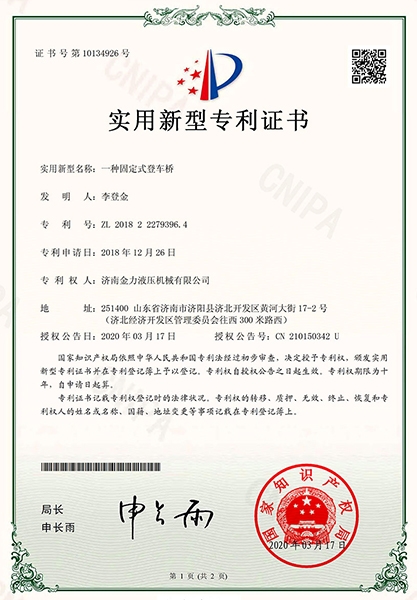 一種固定式登（dēng）車橋