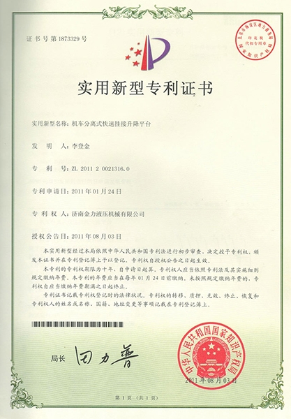 機車分離式（shì）快速掛接升降 平台（tái）
