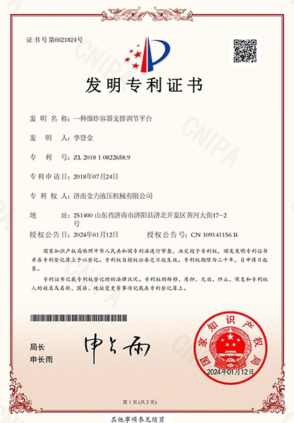 一種爆炸容器支撐調（diào）節平台