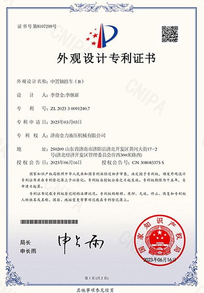 中置軸掛車(B)外觀設計（jì）專利