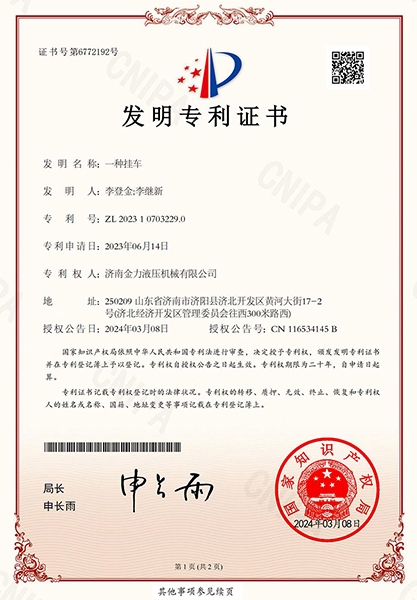 一種掛車（chē）發明專利